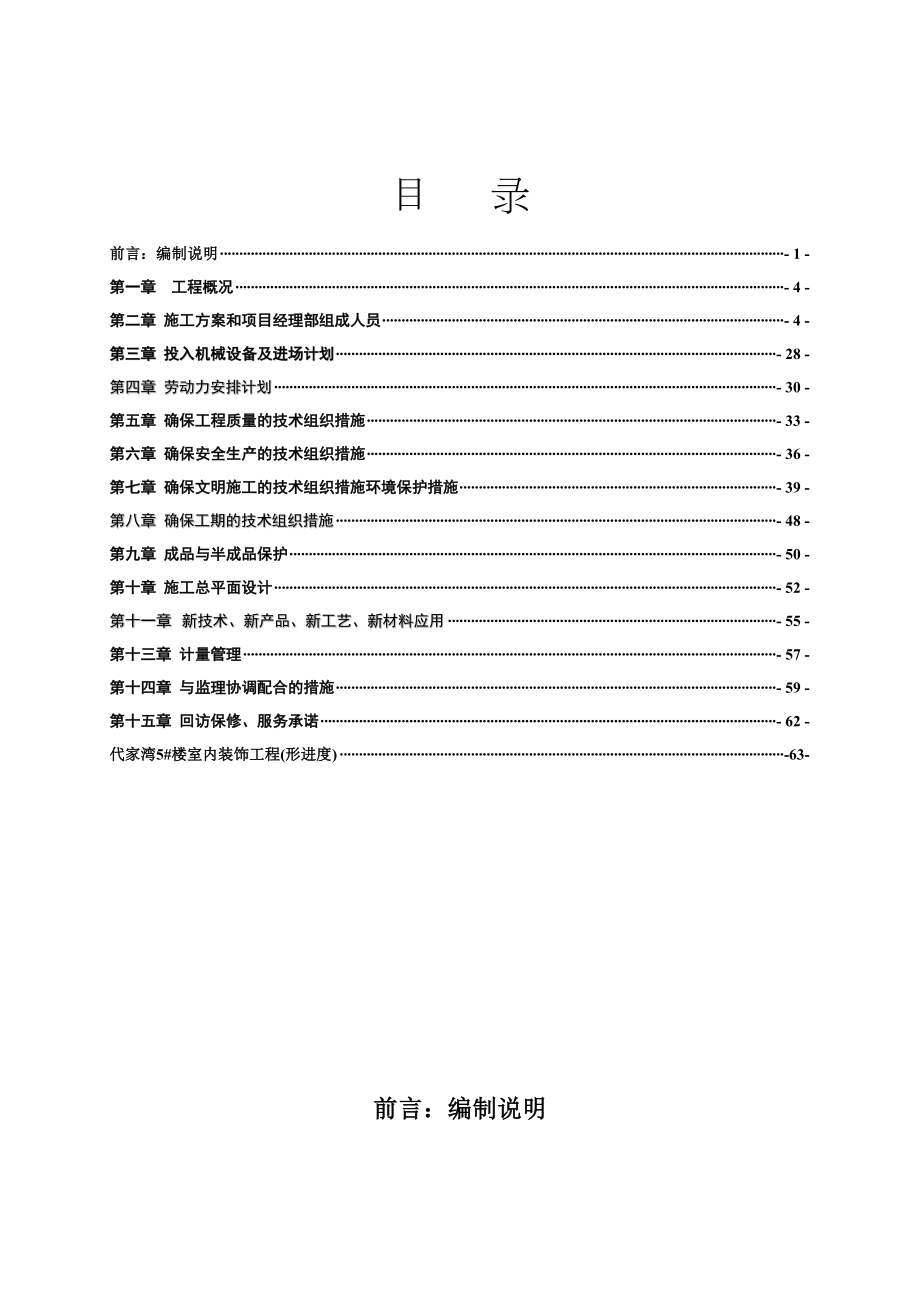 工家湾5号楼施工组织.doc_第2页