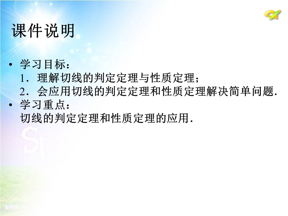 圆与线的位置关系.ppt_第2页