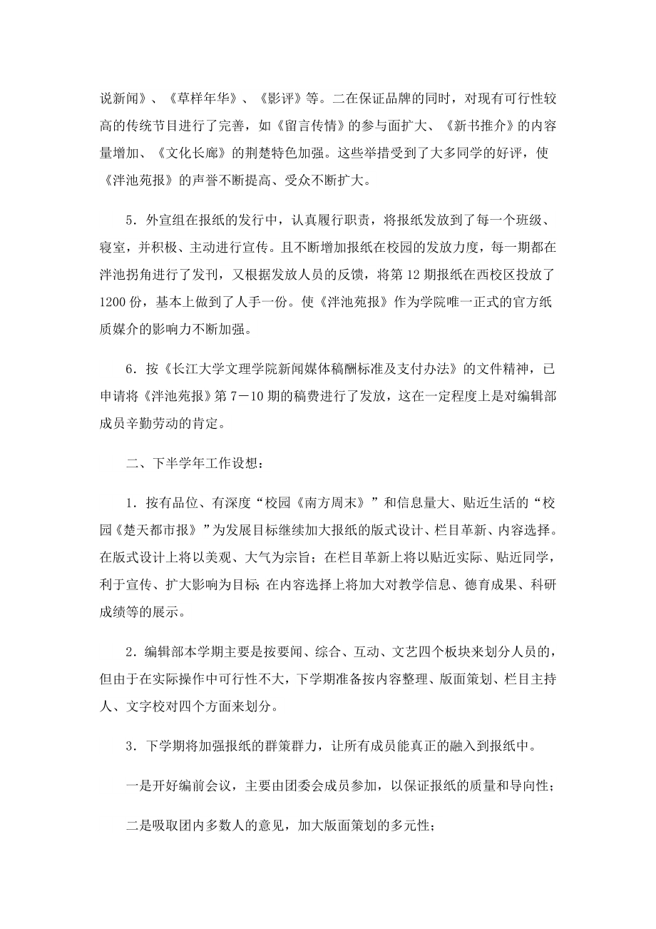 企业编辑部工作报告汇报.doc_第2页