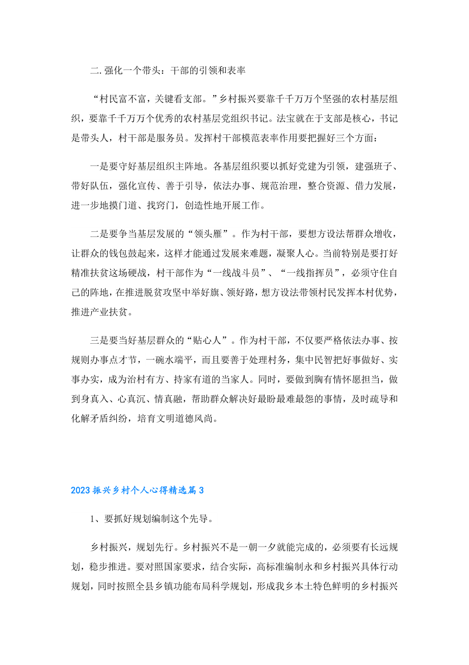 2023振兴乡村个人心得.doc_第3页