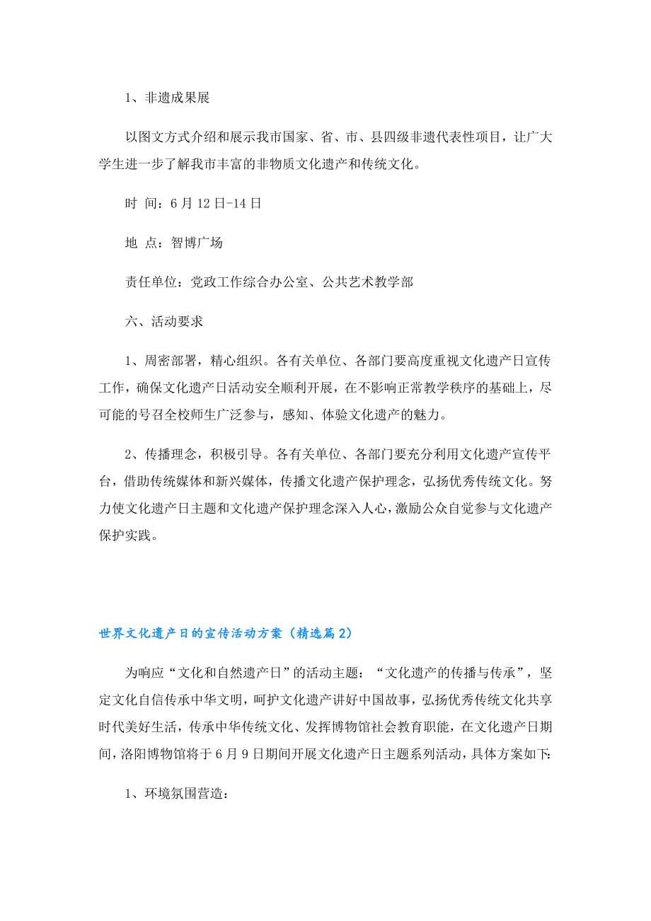 世界文化遗产日的宣传活动方案.doc_第2页