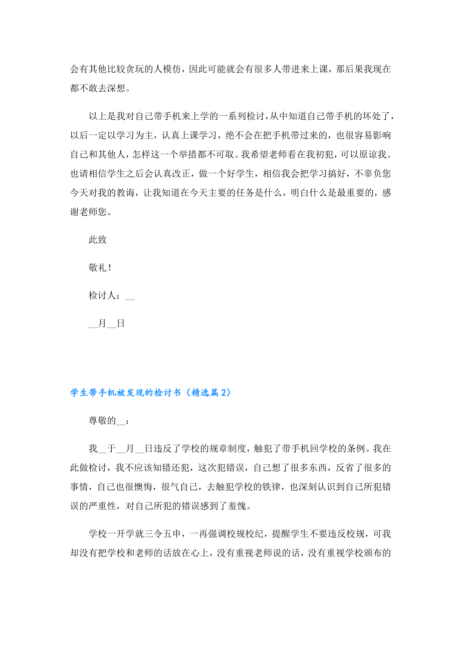 学生带手机被发现的检讨书.doc_第2页