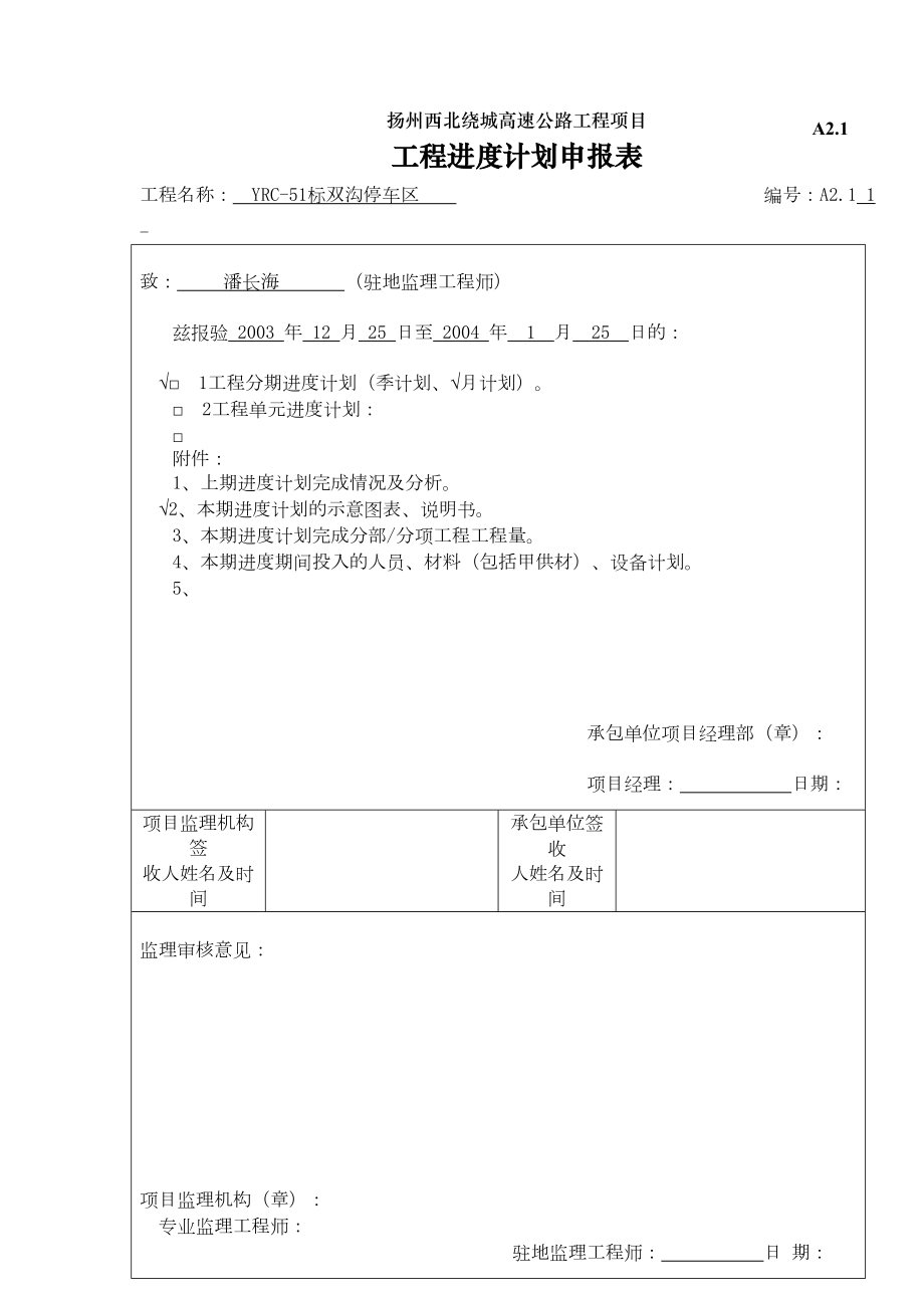 A2.1进度计划申报表.doc_第2页