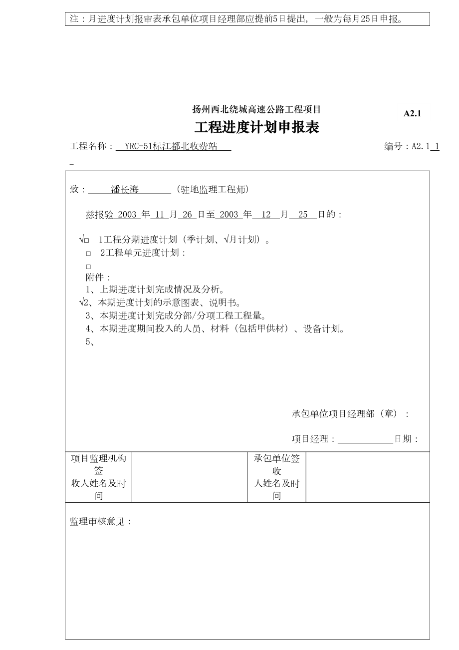 A2.1进度计划申报表.doc_第3页