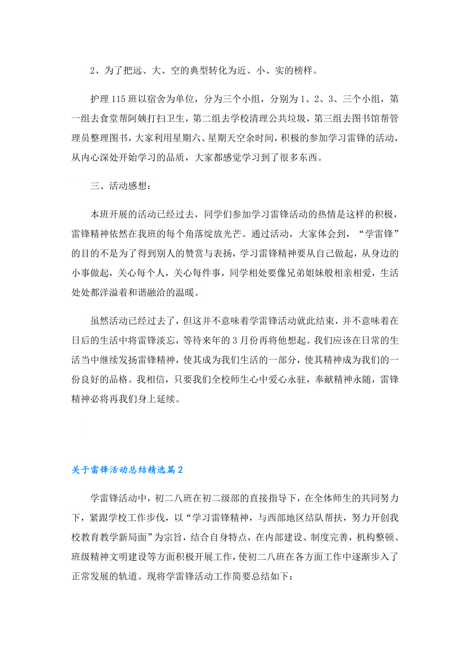 关于雷锋活动总结.doc_第2页