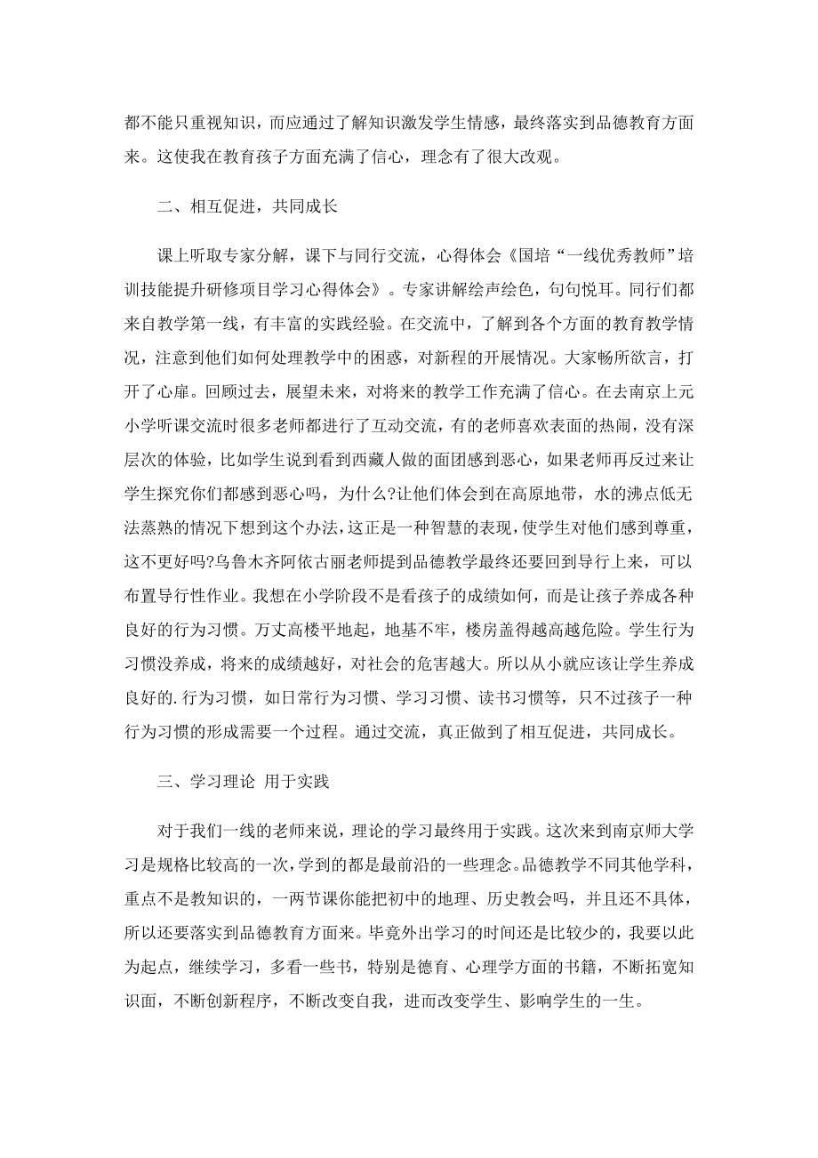 关于教师国培学习心得体会.doc_第3页