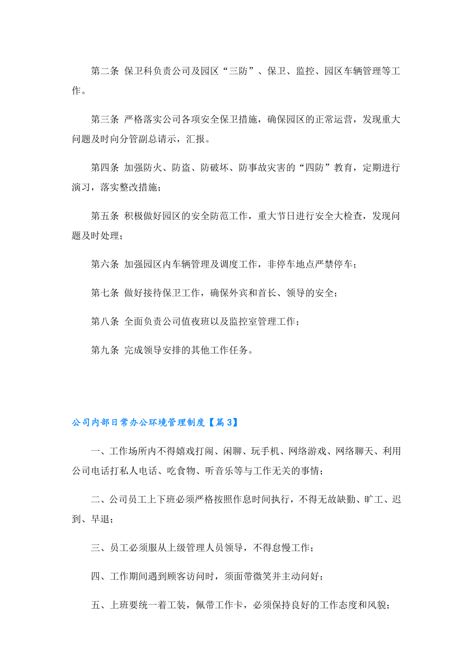 公司内部日常办公环境管理制度.doc_第2页