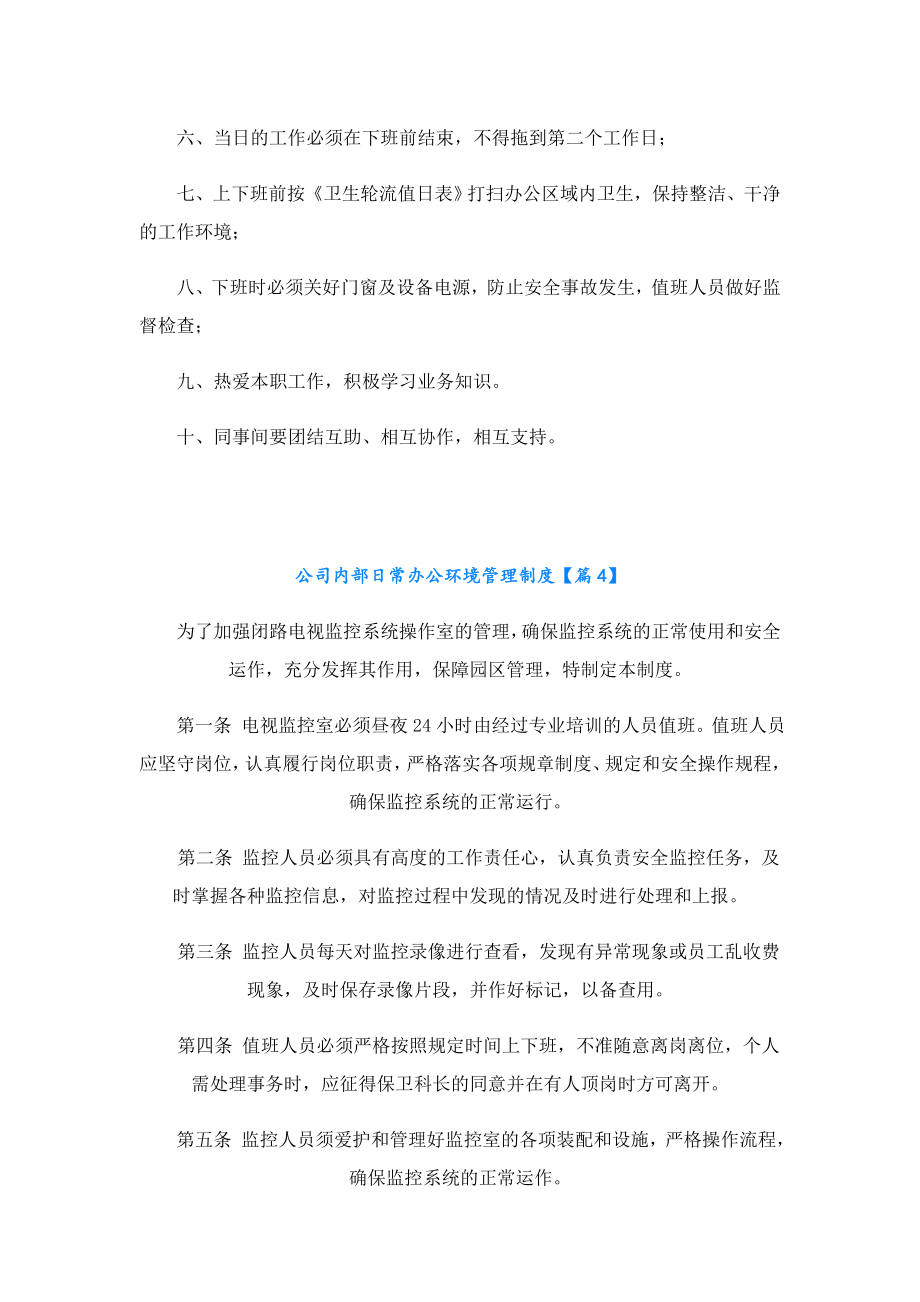 公司内部日常办公环境管理制度.doc_第3页