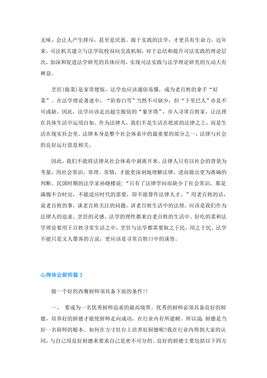 心得体会厨师精选5篇.doc_第3页