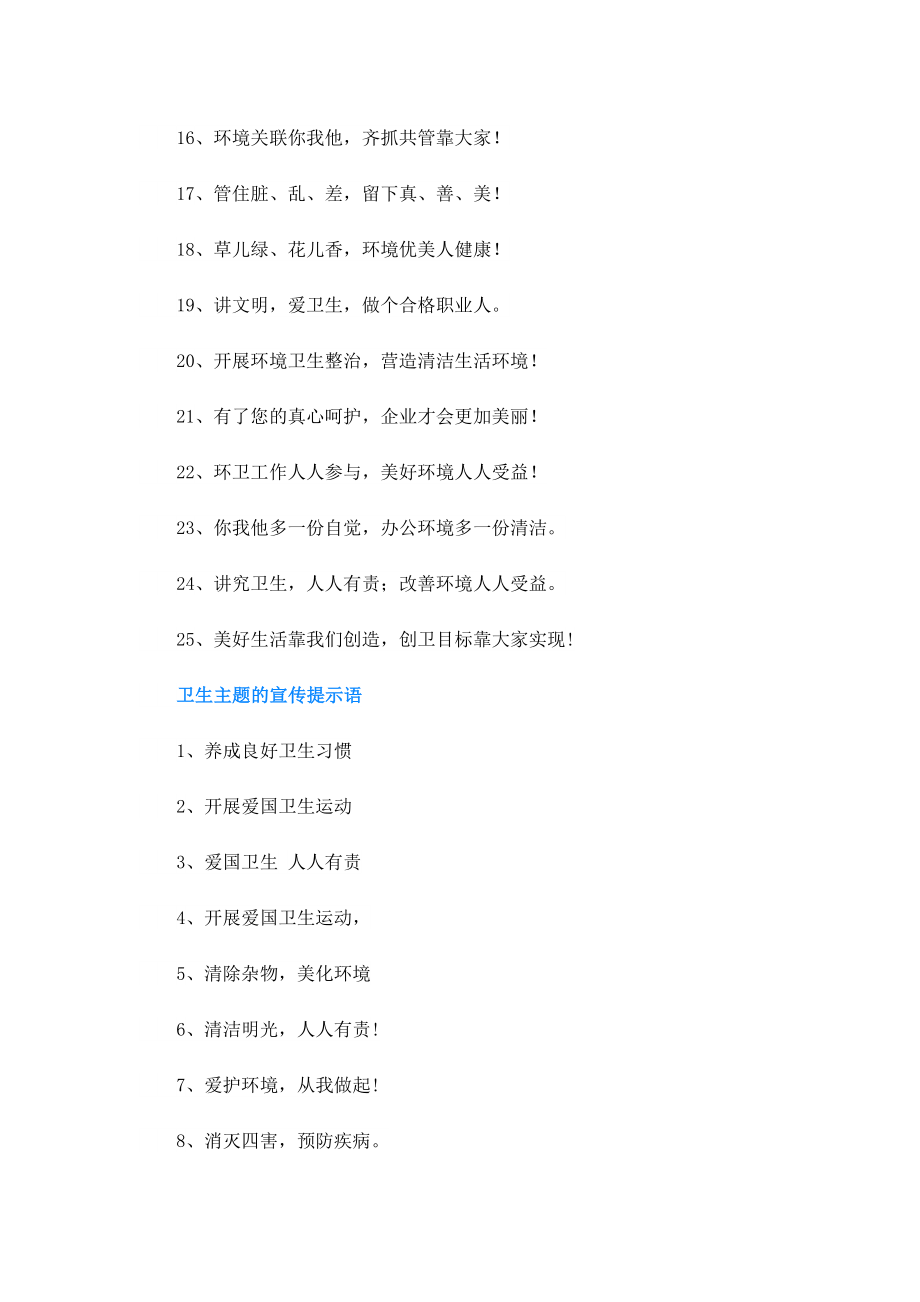 卫生健康宣传的提示语.doc_第2页