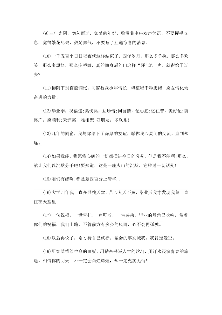 优秀大学毕业生的赠言.doc_第2页