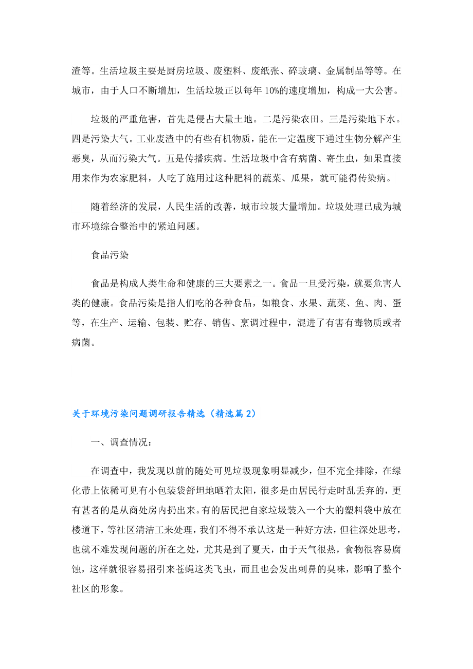 关于环境污染问题调研报告精选.doc_第2页