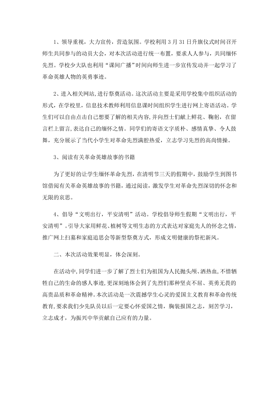 2023清明节扫墓个人活动总结.doc_第2页