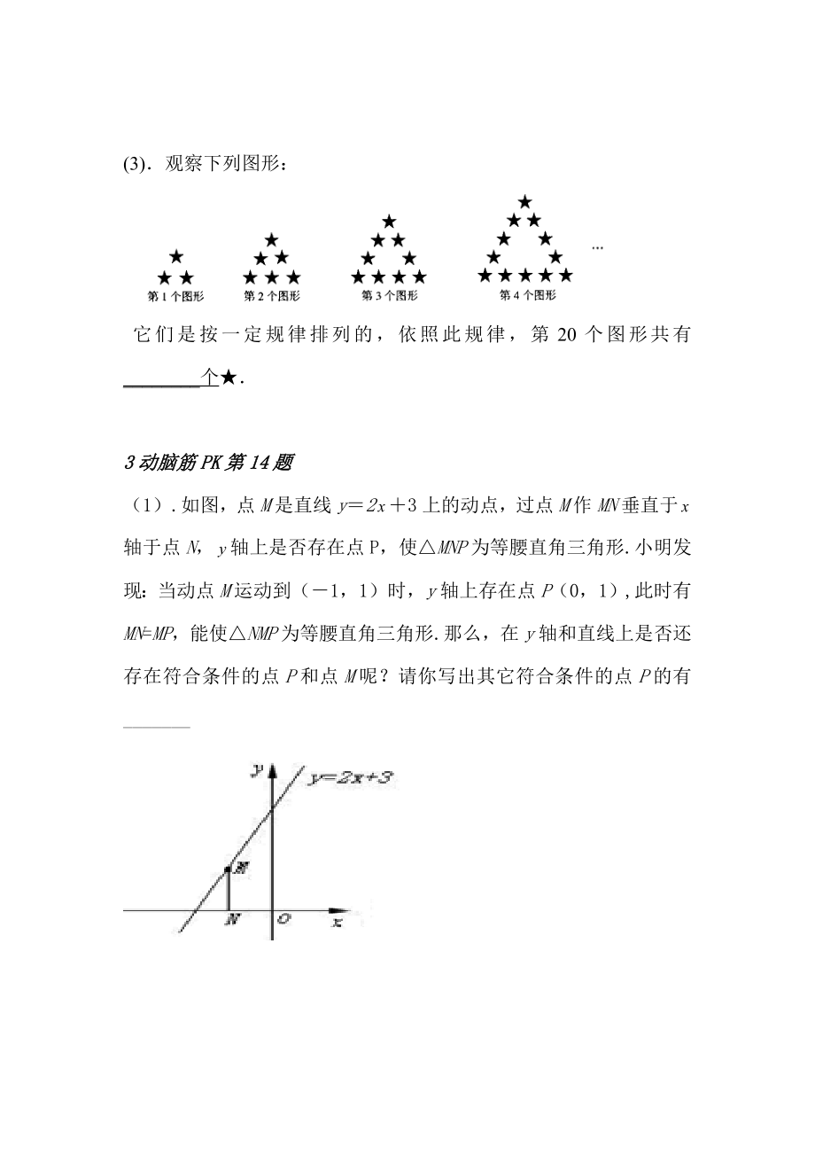 填空MicrosoftWord文档.docx_第3页