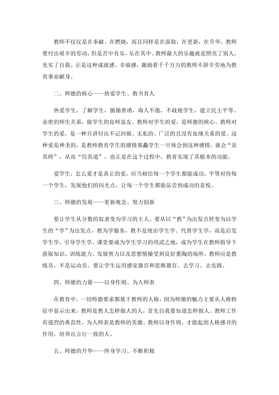 学校师德师风建设计划（精选15篇）.doc_第3页