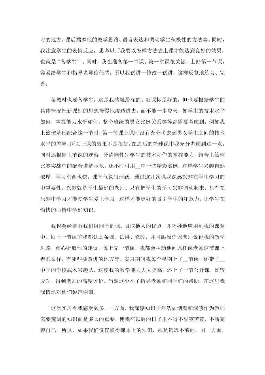 学校实习报告总结参考.doc_第2页