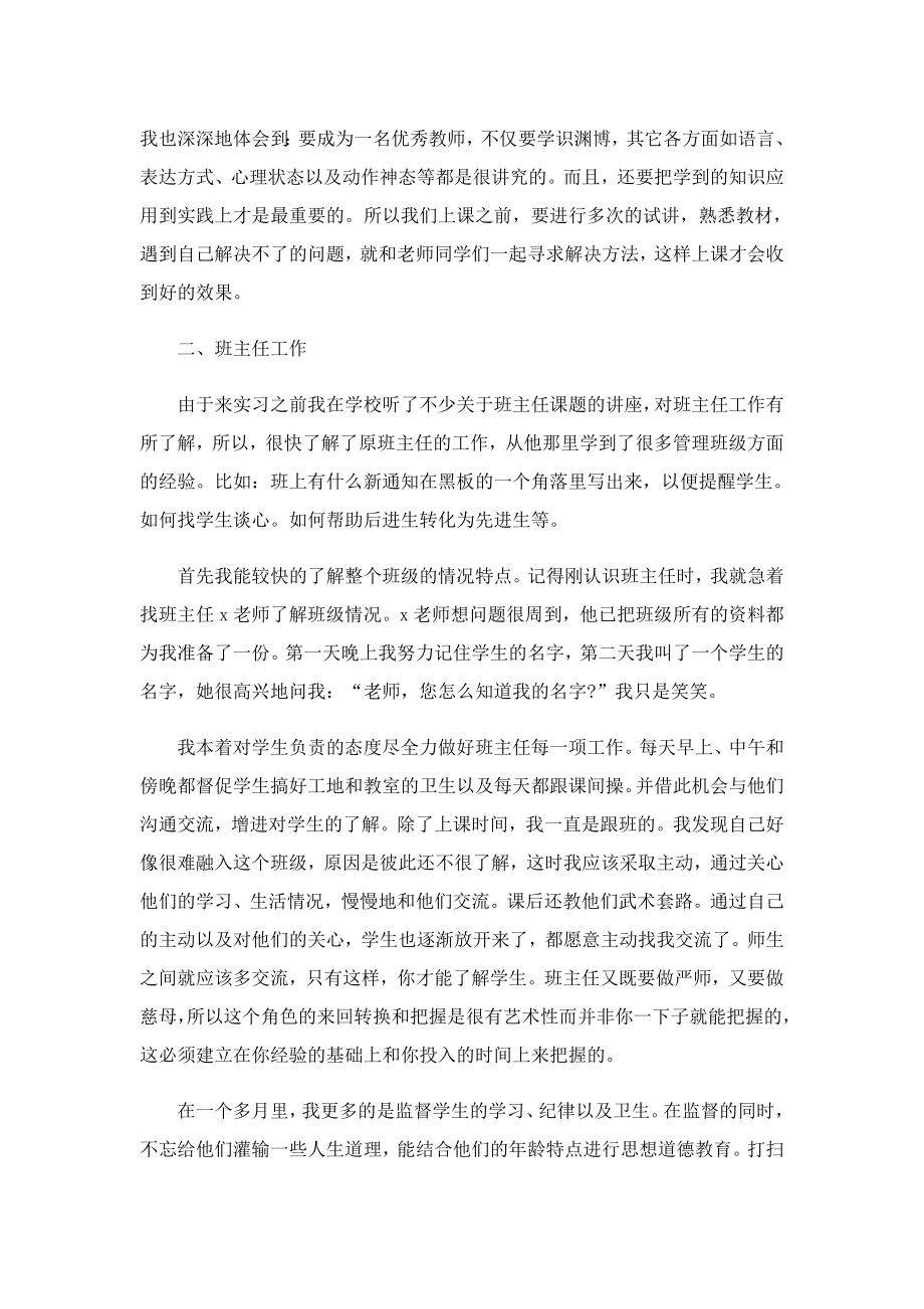 学校实习报告总结参考.doc_第3页