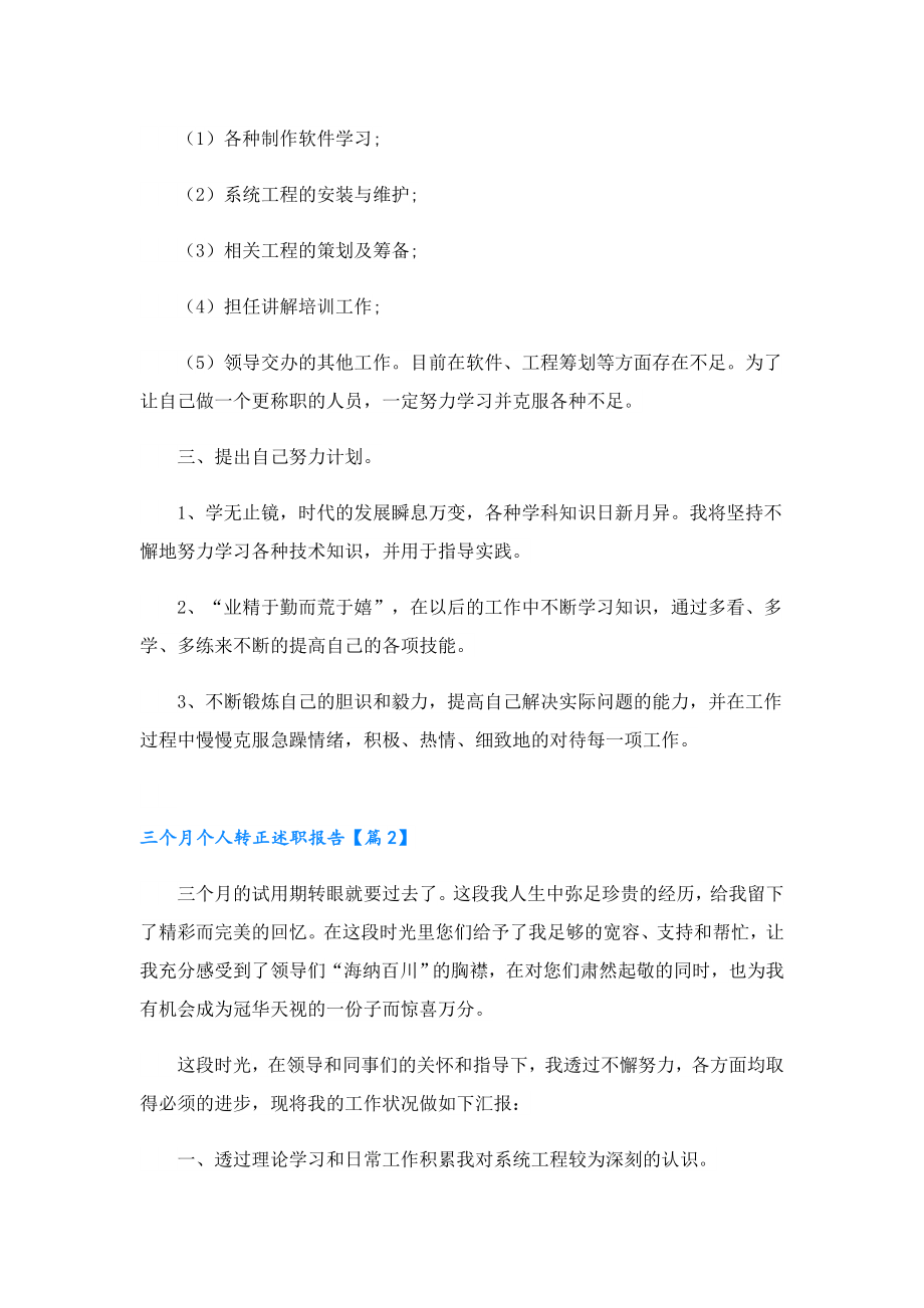 三个月个人转正述职报告.doc_第2页