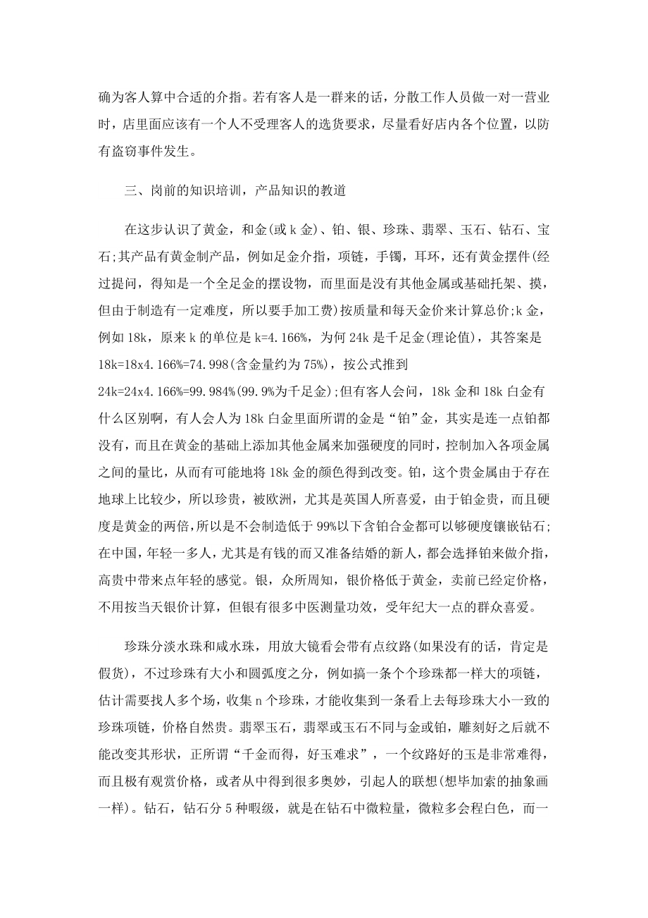 参加销售能力培训心得体会.doc_第3页