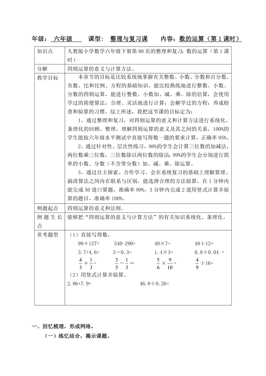 数的运算教学设计.doc_第1页