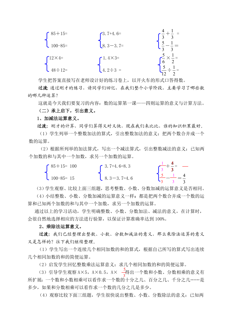 数的运算教学设计.doc_第2页