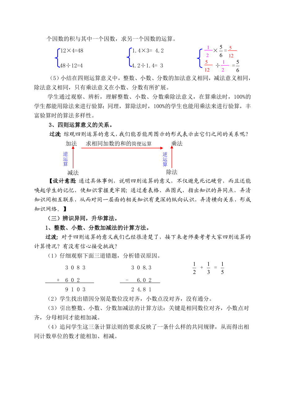 数的运算教学设计.doc_第3页