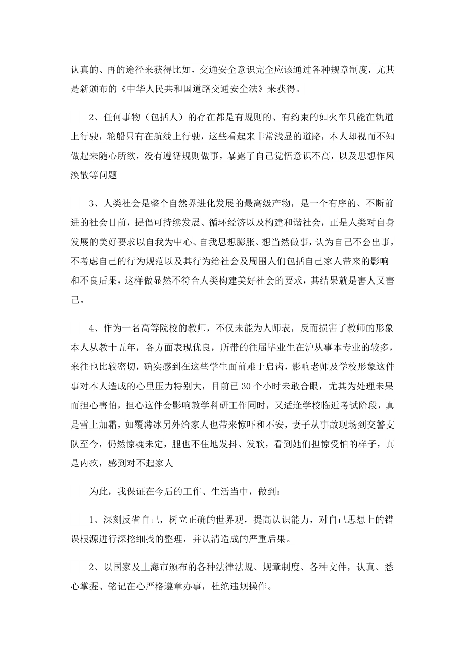 个人酒后检讨书800字.doc_第3页