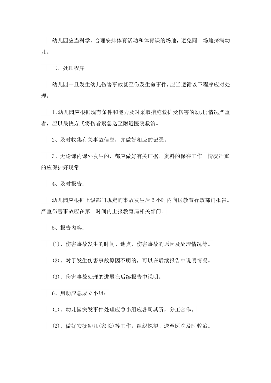 关于户外活动安全应急预案最新版.doc_第2页