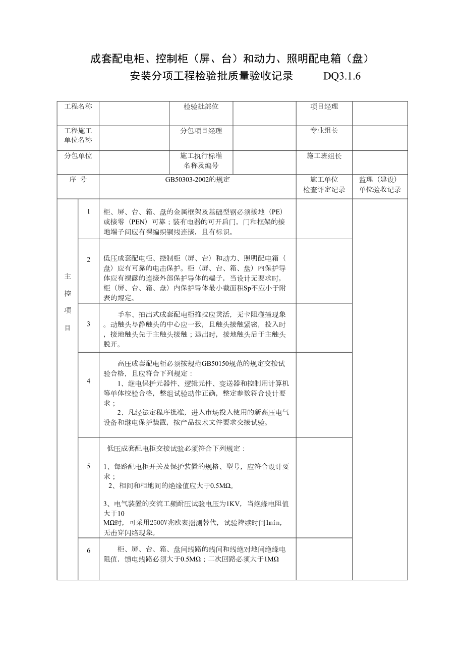 DQ3.1.6成套配电归、控制归和动力、照明配电箱.doc_第2页