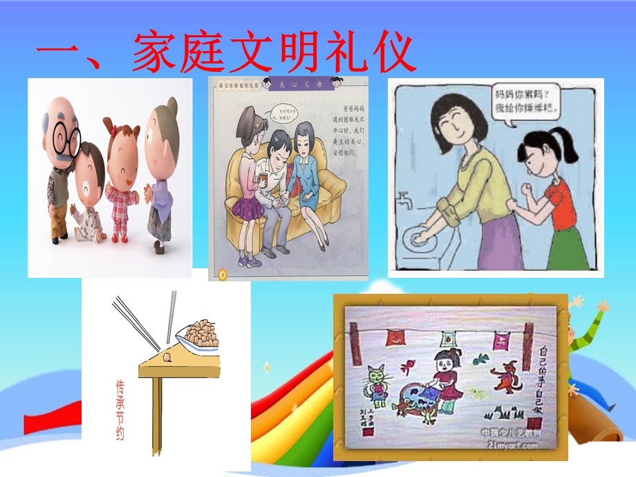 小学生讲文明懂礼仪主题班会课件 (2).ppt_第2页