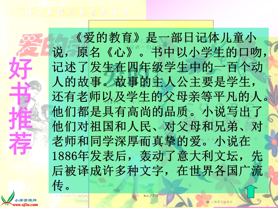 （人教版）四年级语文上册课件卡罗纳2.ppt_第3页