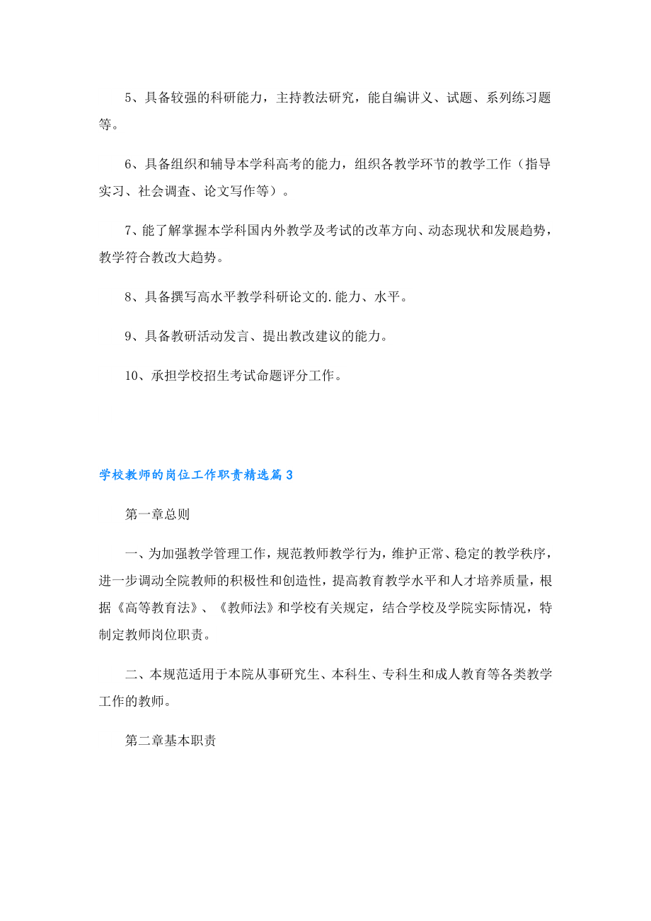 学校教师的岗位工作职责通用版.doc_第2页