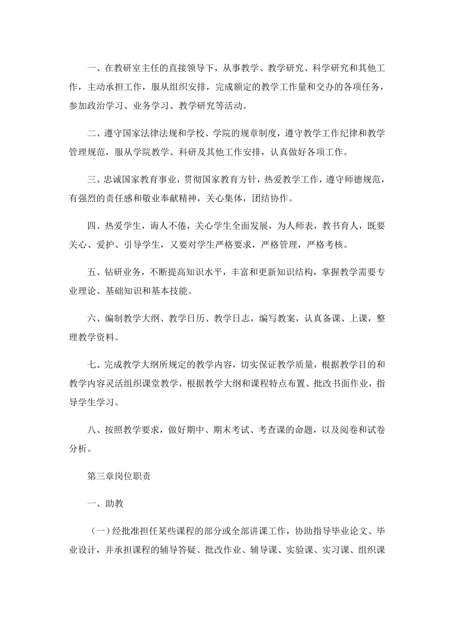 学校教师的岗位工作职责通用版.doc_第3页