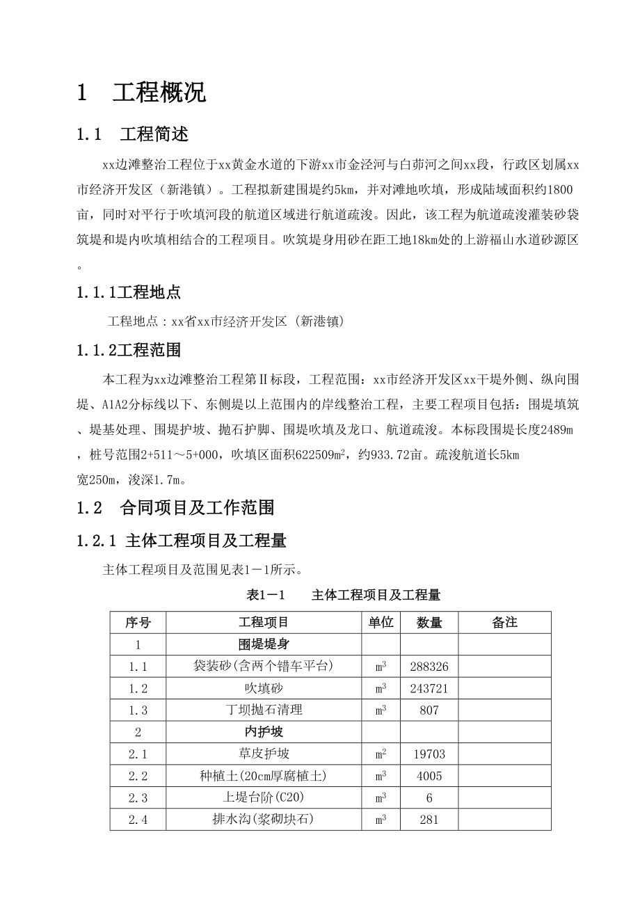 某围堤、疏浚工程施工组织设计.doc_第2页