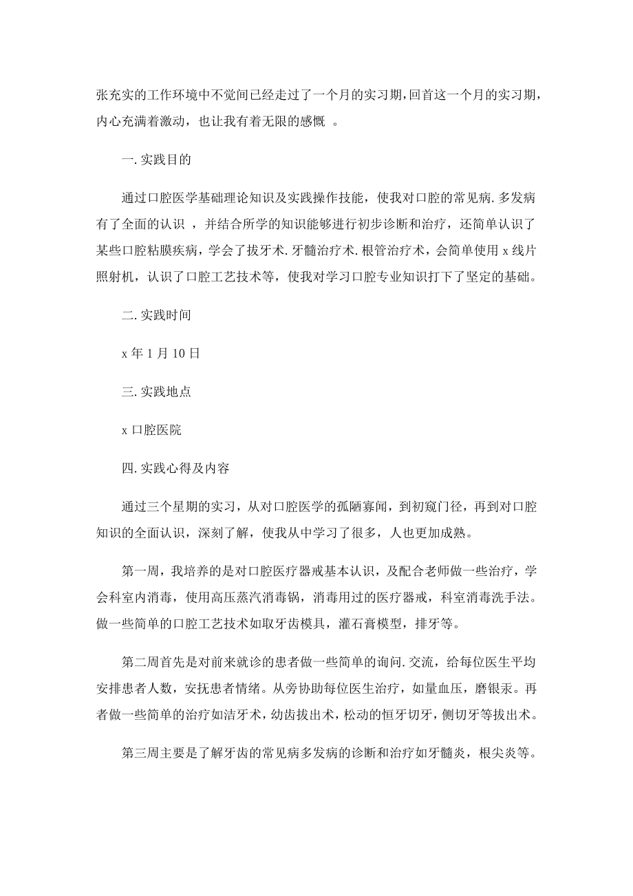 医学生医院实习报告.doc_第2页