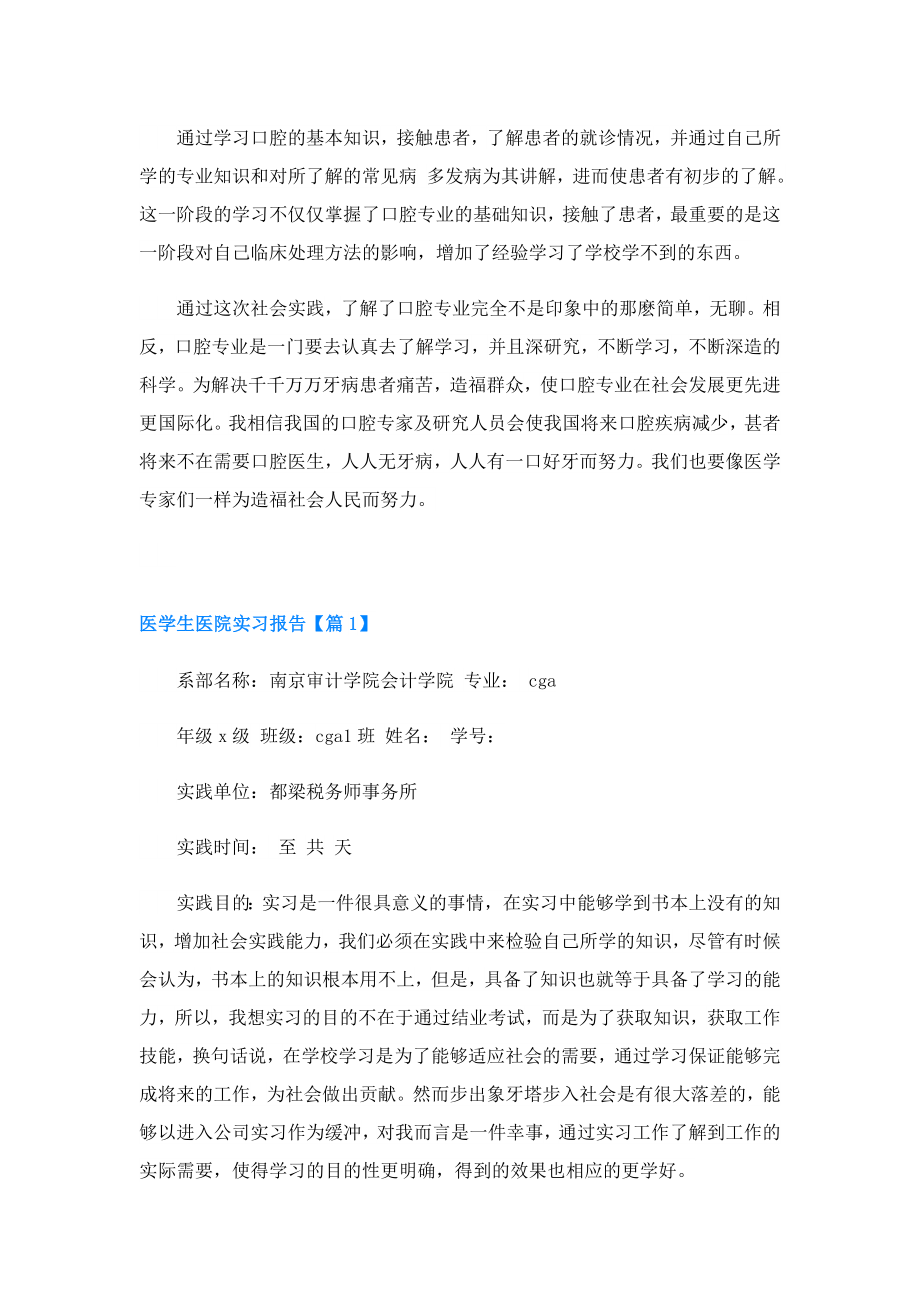 医学生医院实习报告.doc_第3页