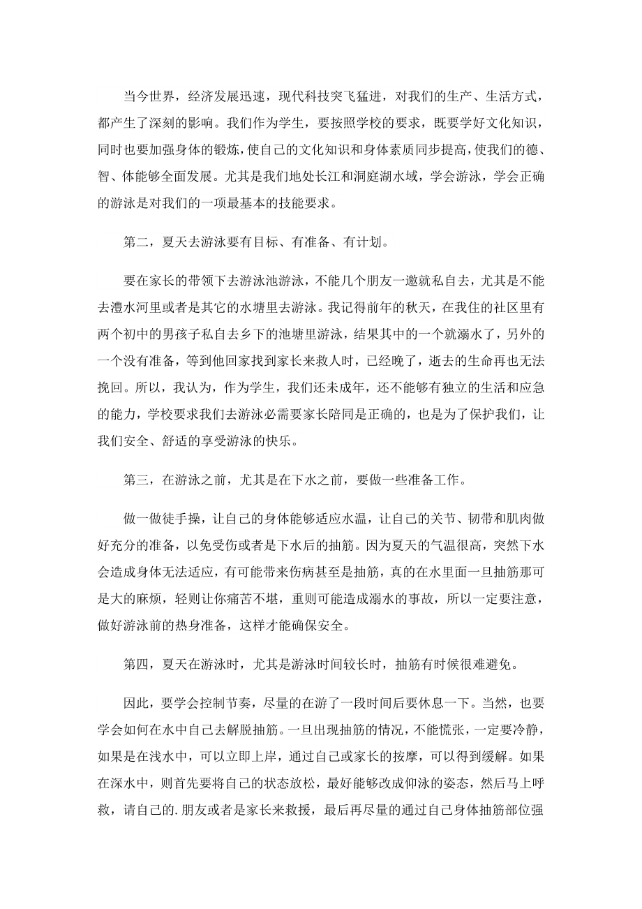 2023防溺水安全知识心得5篇.doc_第3页