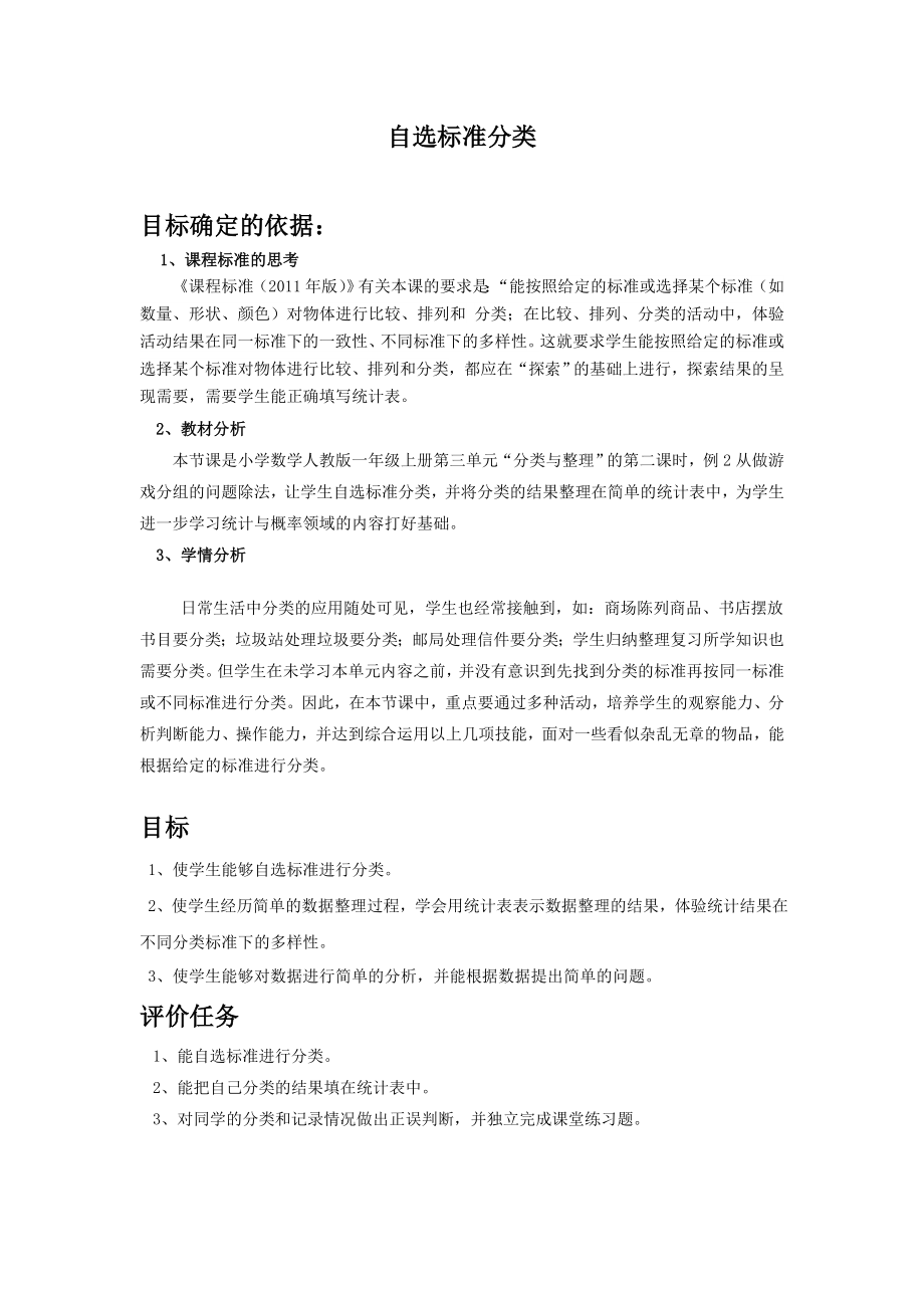 自选标准分类教案.doc_第1页