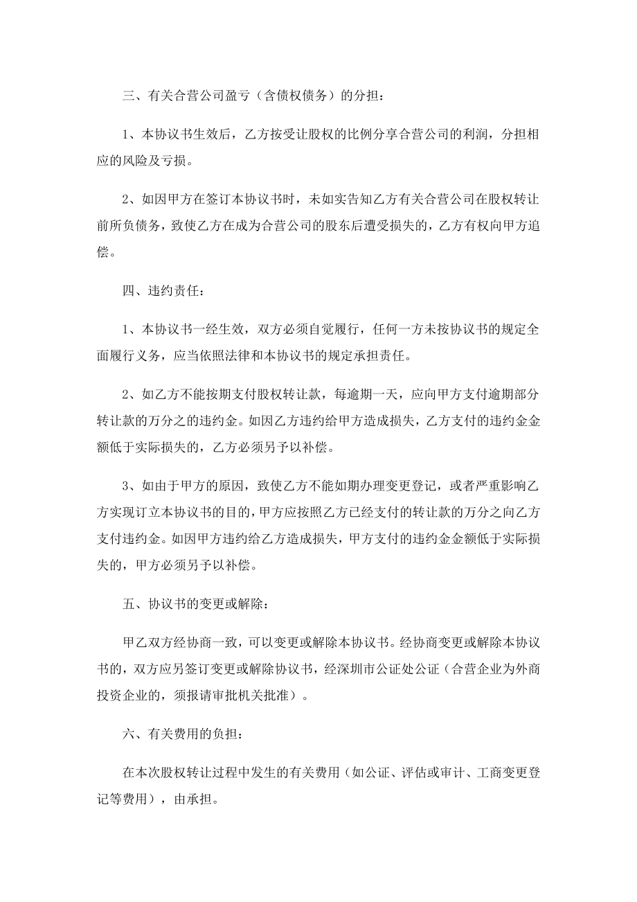 公司股权转让协议书范本最新.doc_第2页