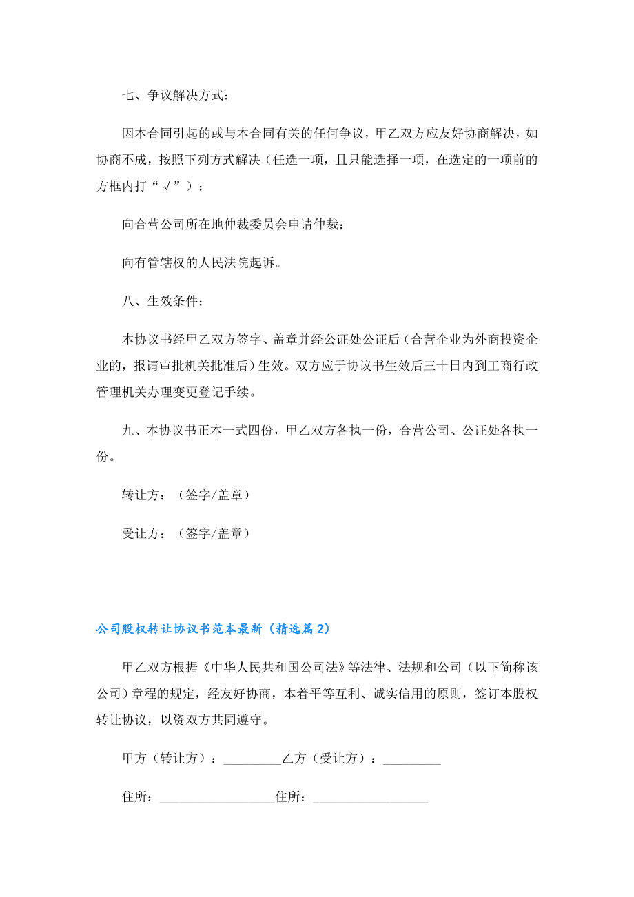 公司股权转让协议书范本最新.doc_第3页