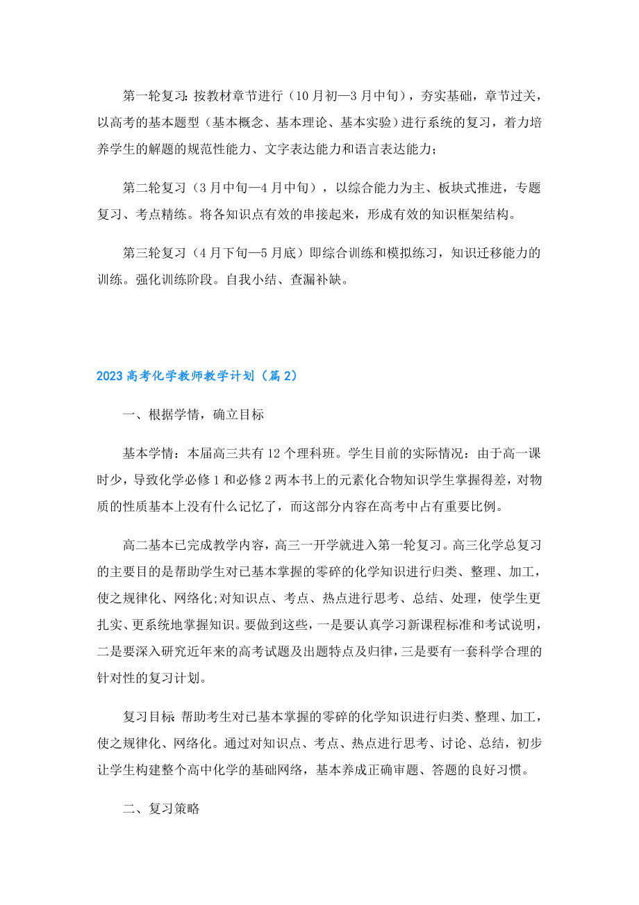 2023高考化学教师教学计划.doc_第3页