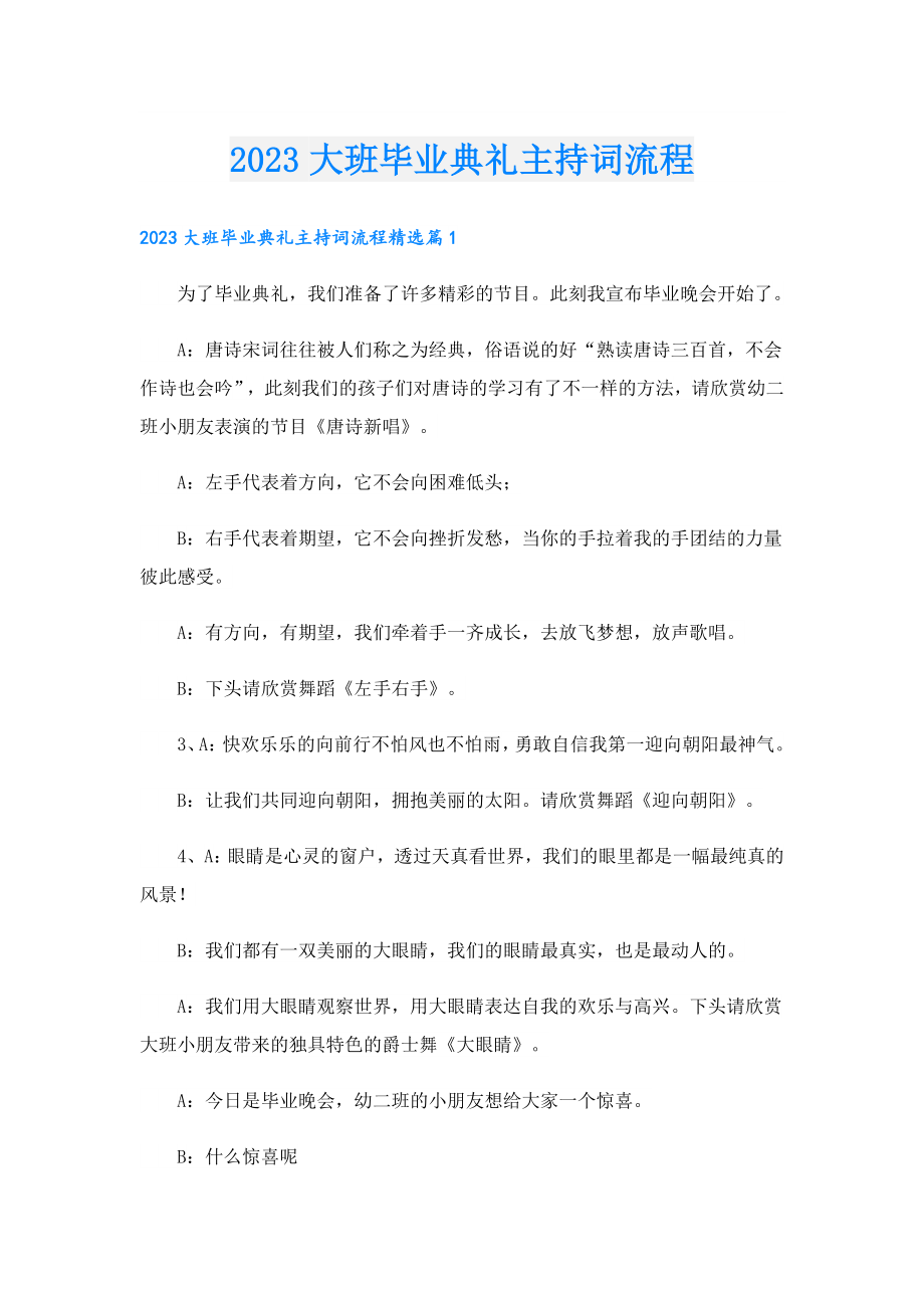 2023大班毕业典礼主持词流程.doc_第1页