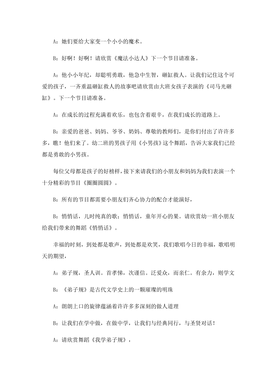 2023大班毕业典礼主持词流程.doc_第2页