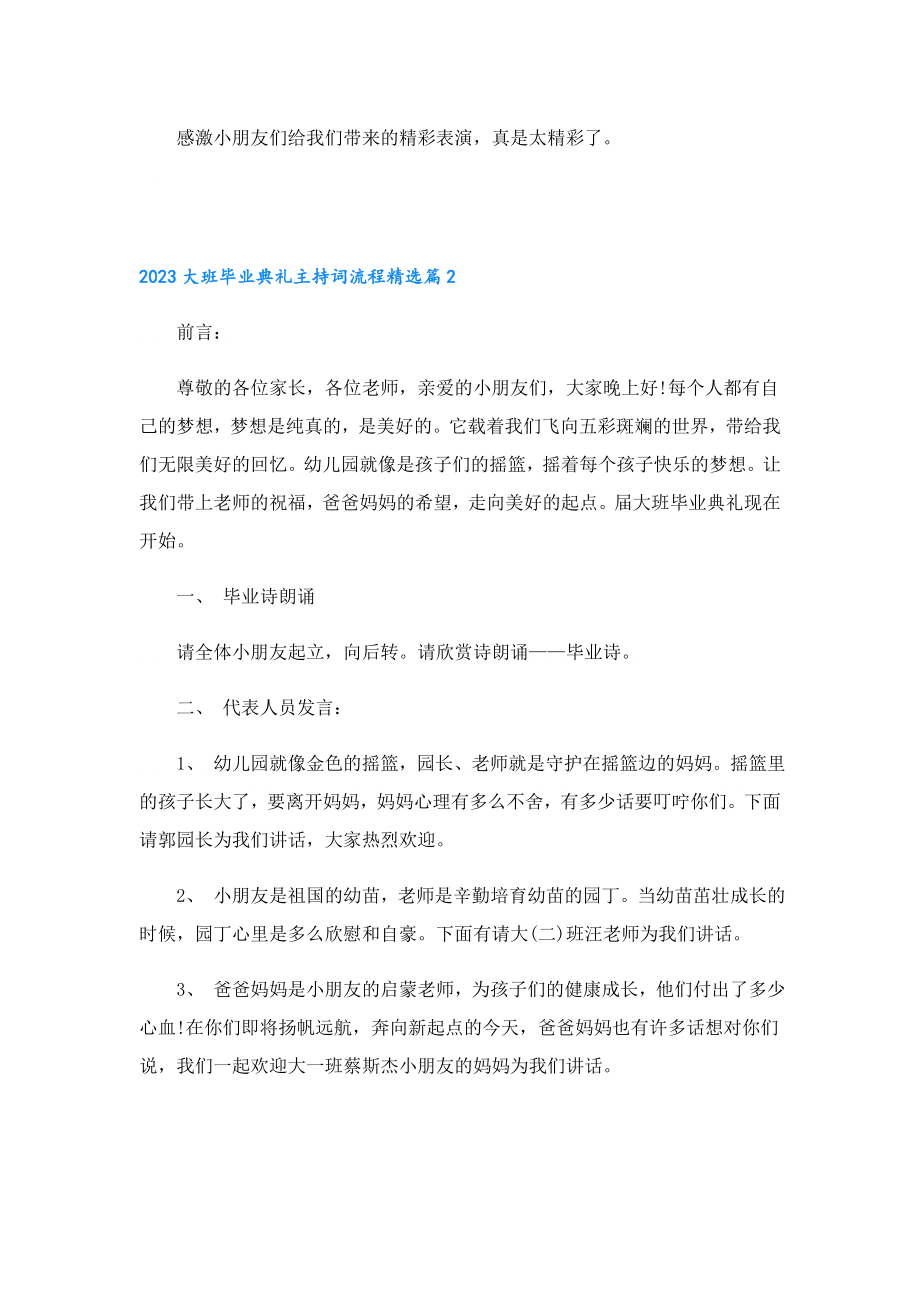 2023大班毕业典礼主持词流程.doc_第3页