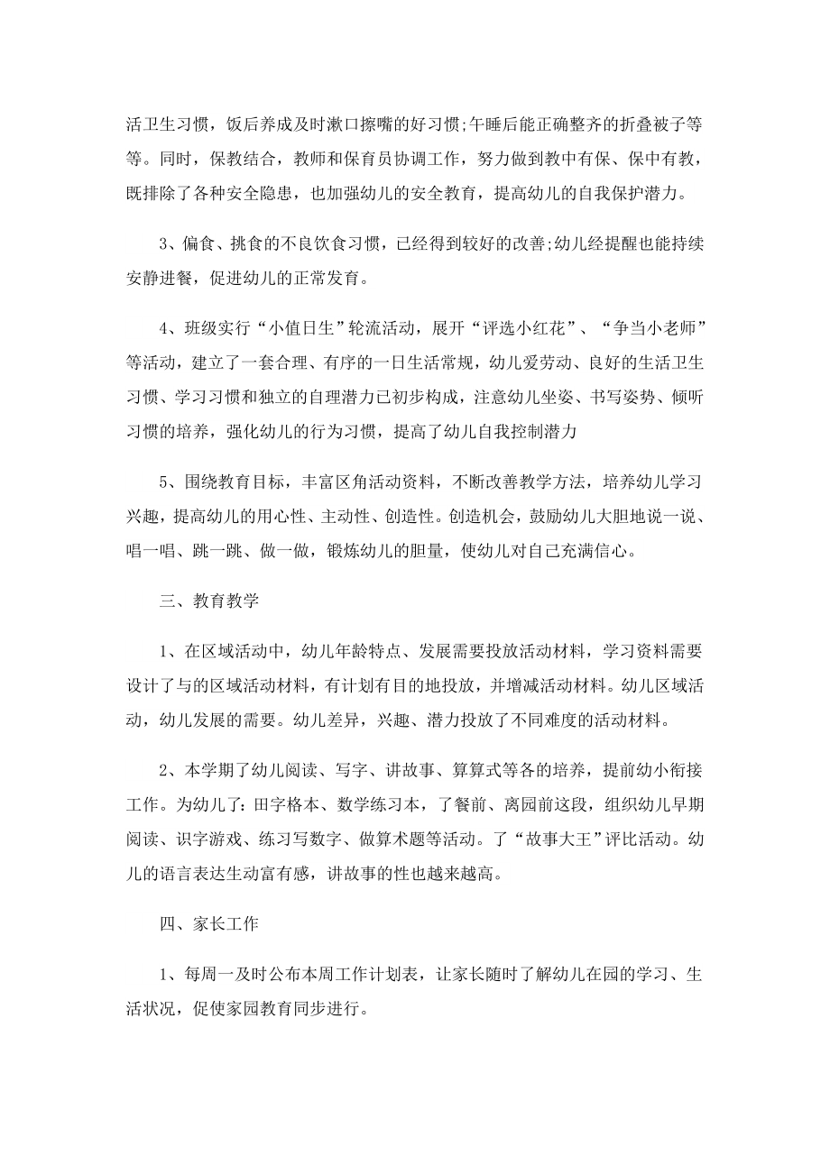 2月份老师大班教育心得.doc_第2页