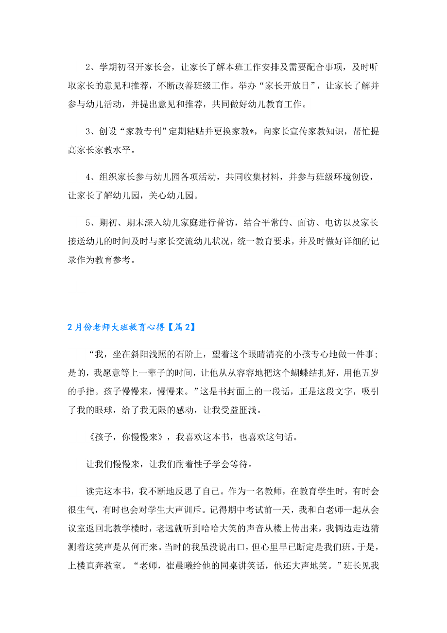 2月份老师大班教育心得.doc_第3页