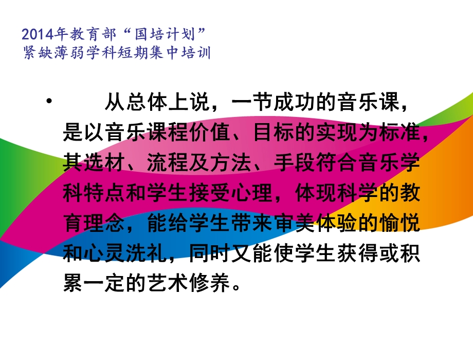 中小学音乐教学设计与课例分析2014-10.ppt_第1页