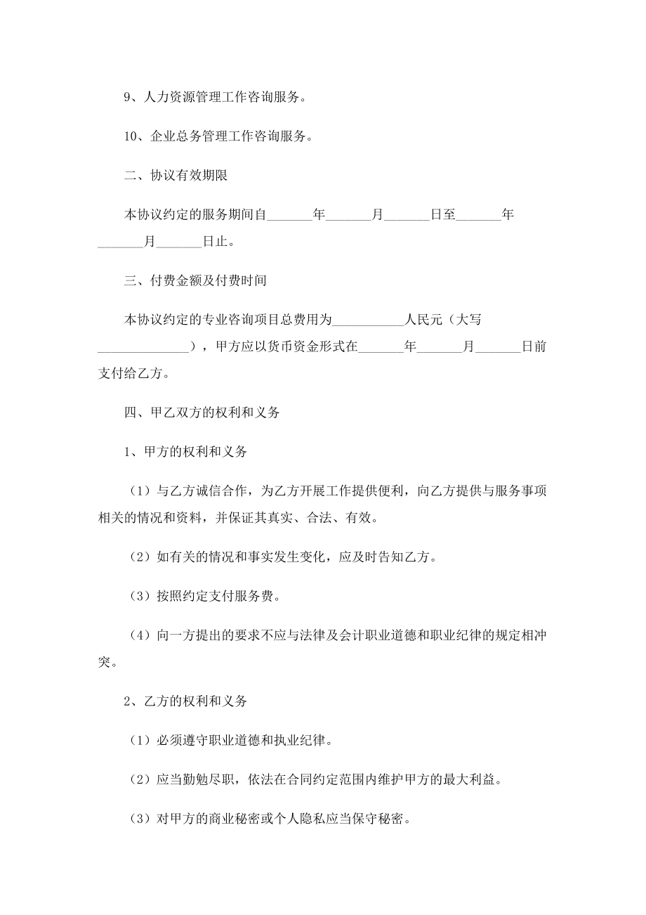 企业服务合同简单模板.doc_第2页