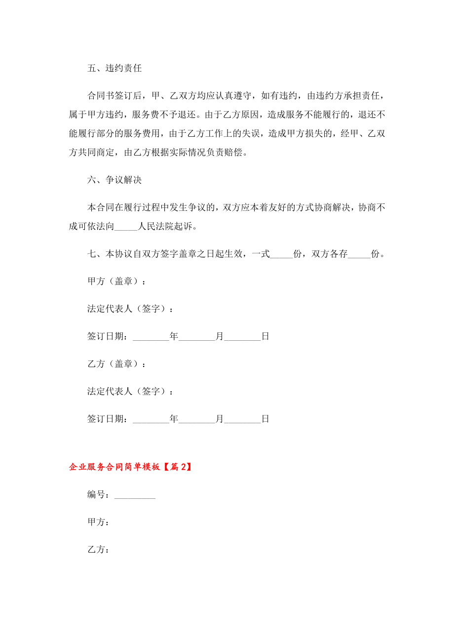 企业服务合同简单模板.doc_第3页