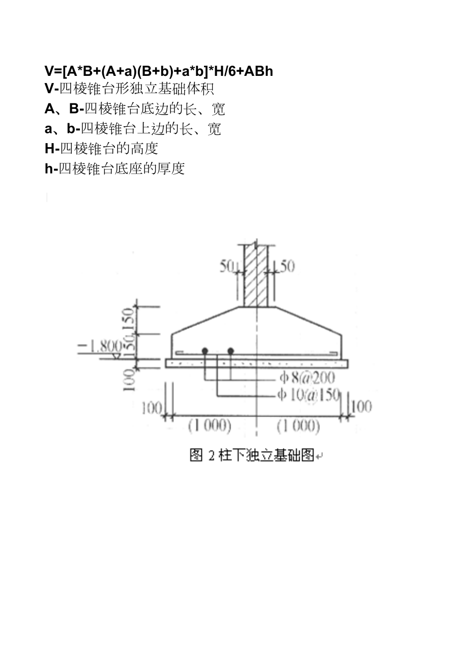 独立基础四棱台的计算公式.doc_第2页